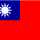 中国台湾